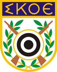 Χρήσιμα Σκοπευτική Ομοσπονδία Ελλάδος
